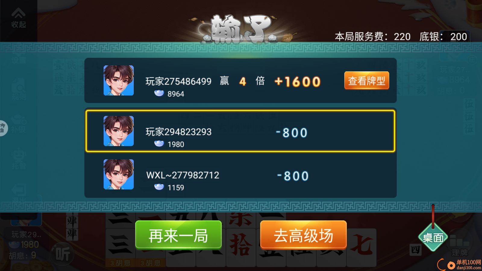 同城游跑胡子手游