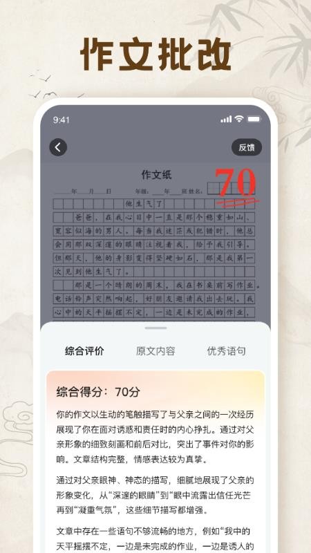 成语闯关乐园免费版v1.0.3 2
