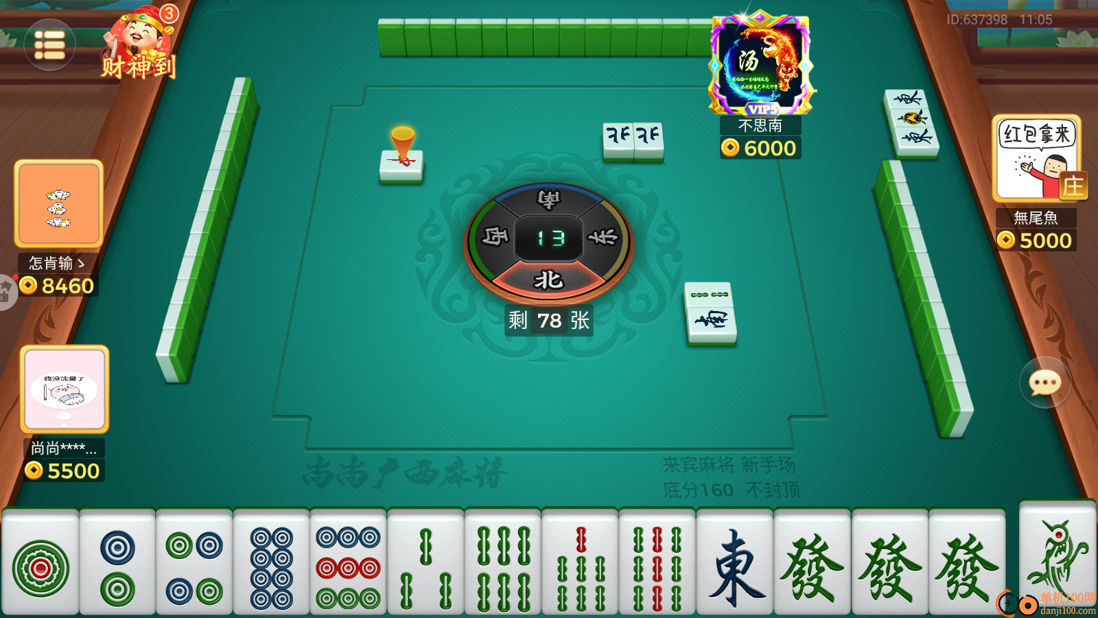 尚尚广西麻将手游vivo版