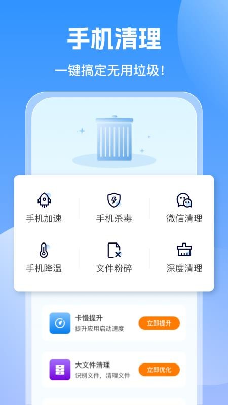 人人手机管家免费版v1.0.1(4)