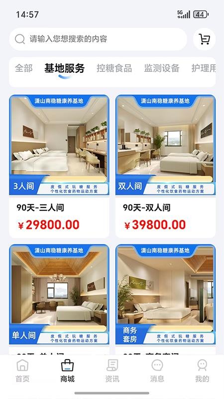 潇山南康养官网版v1.0.8(2)