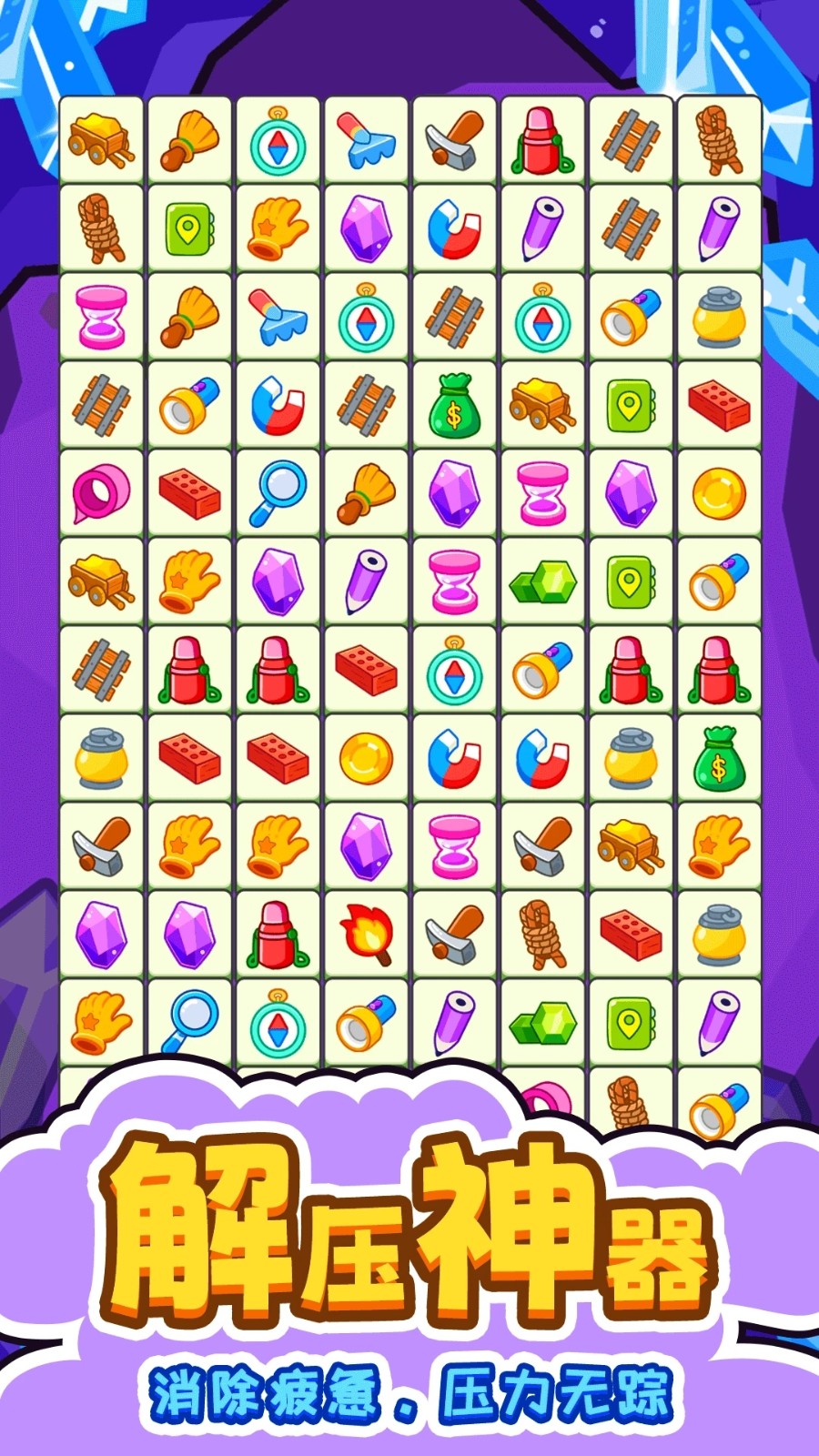 闯关连连看游戏v1.0.4 3