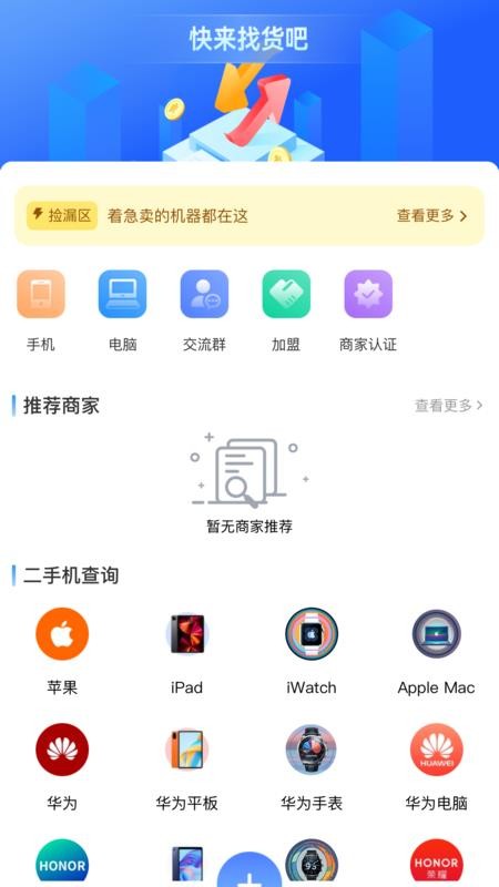 调货通最新版v1.0.3(2)