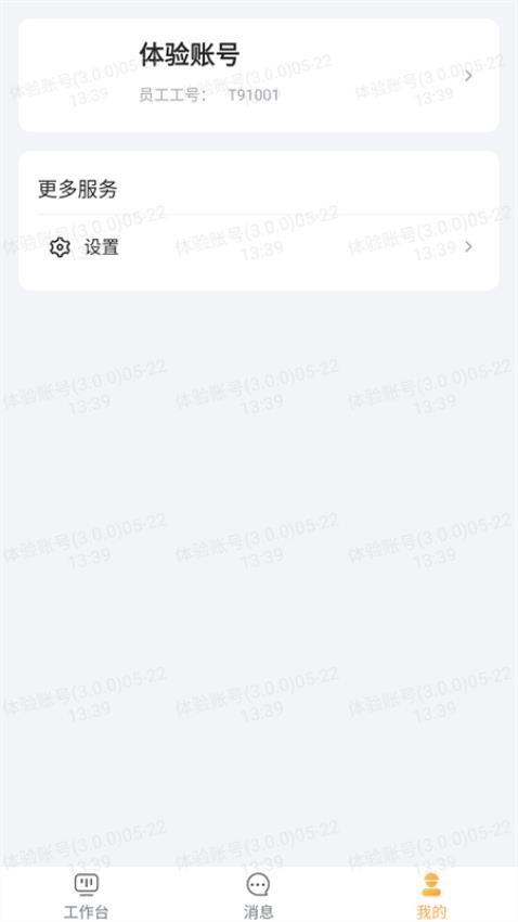 华辉内部系统手机版v4.2.0(1)