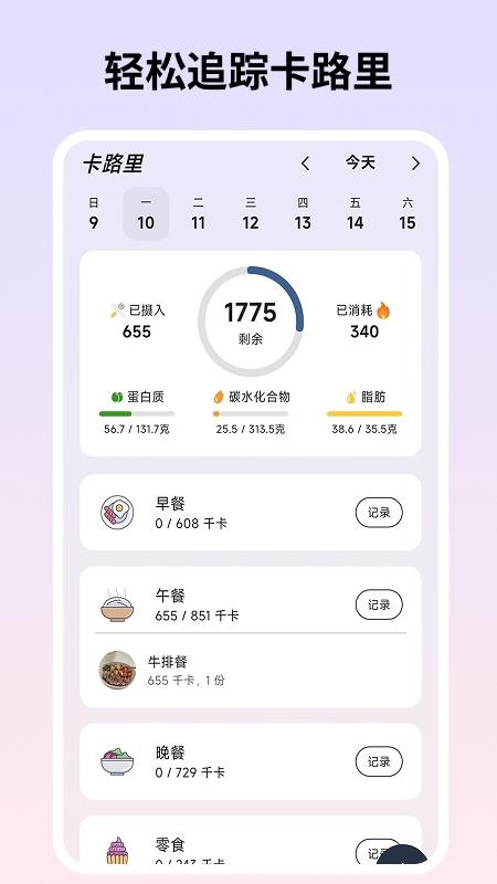 自律茄子官网版v1.0.0(2)