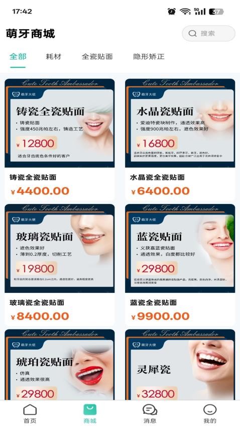 萌牙大使官方版本v1.1.3(3)