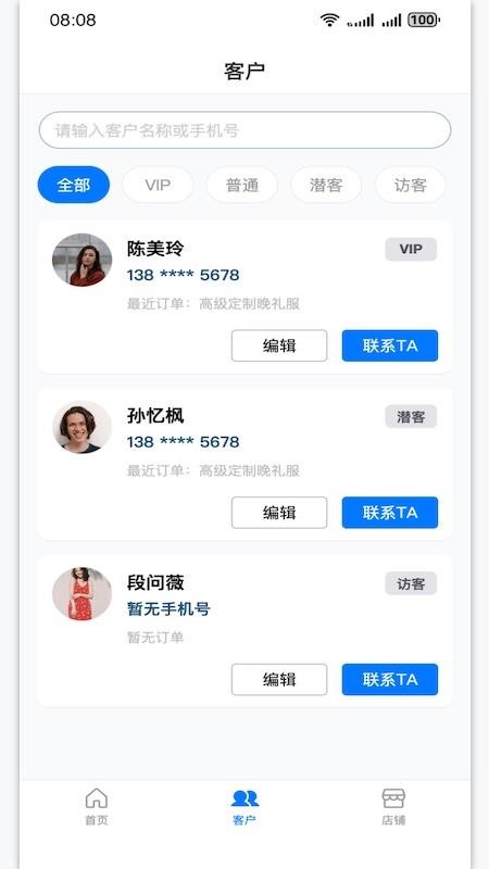 爱找你商家版软件v1.0.0(2)