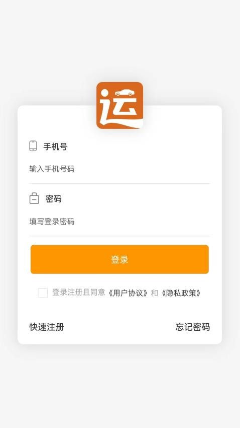 运车达官网版v1.5.5 3