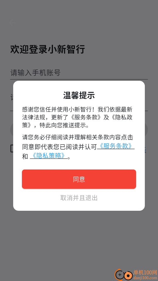 小新智行最新版