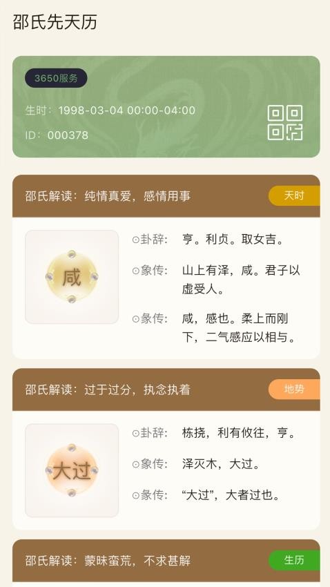 邵氏先天历官网版v05162244(2)