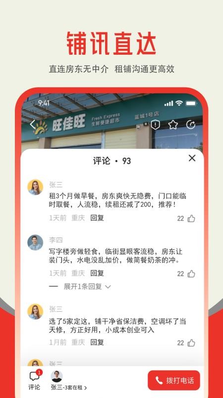 真好铺最新版v1.0.3(3)