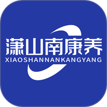 潇山南康养官网版