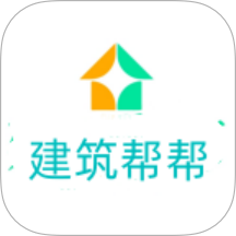 建筑帮帮app手机版