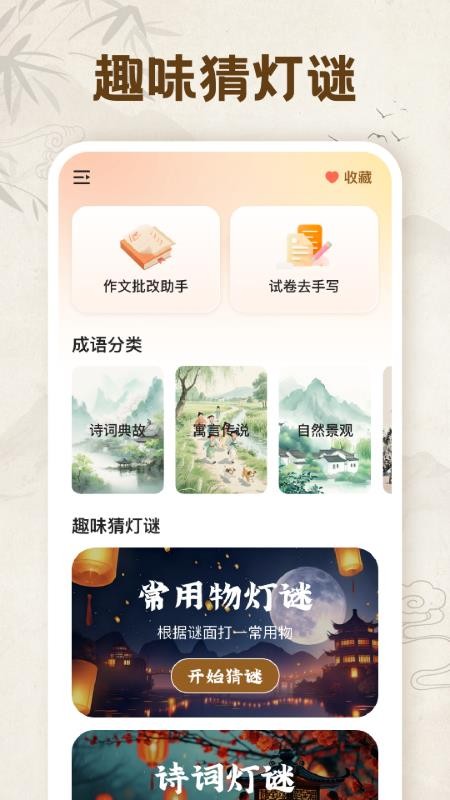 成语闯关乐园免费版v1.0.3 5