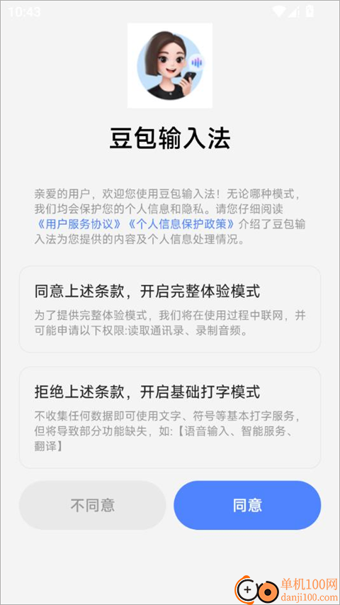 豆包输入法手机版