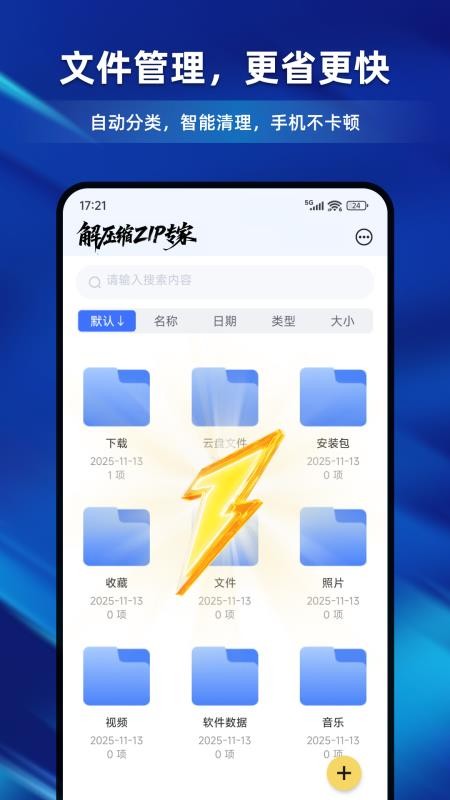 解压缩ZIP专家手机版v1.0.2(3)