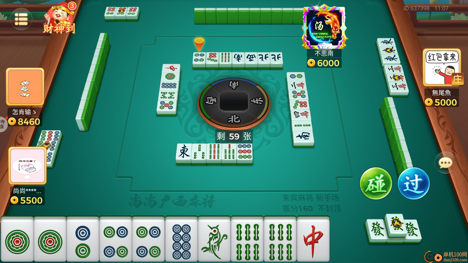 尚尚广西麻将手游vivo版