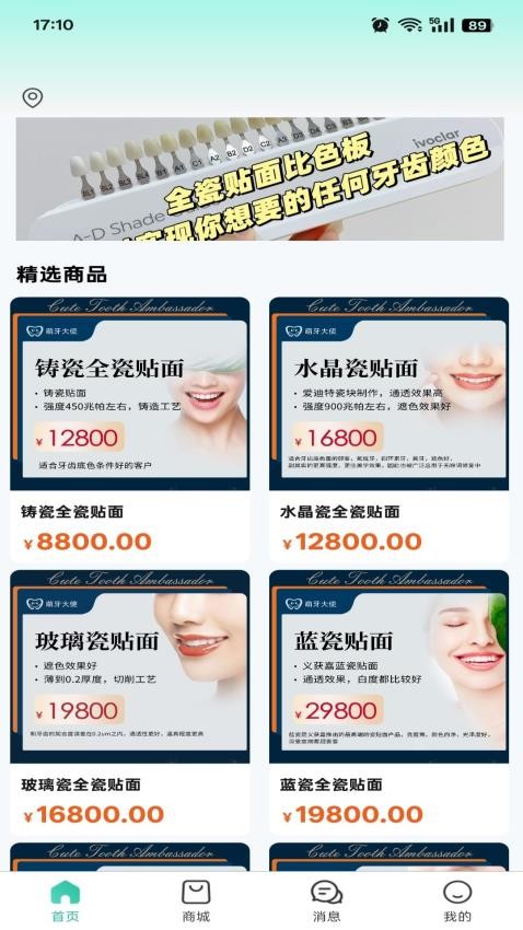 萌牙大使官方版本v1.1.3(4)