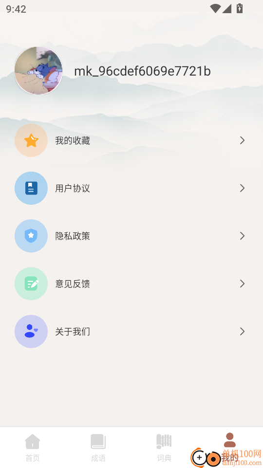 漫趣诚语手机版