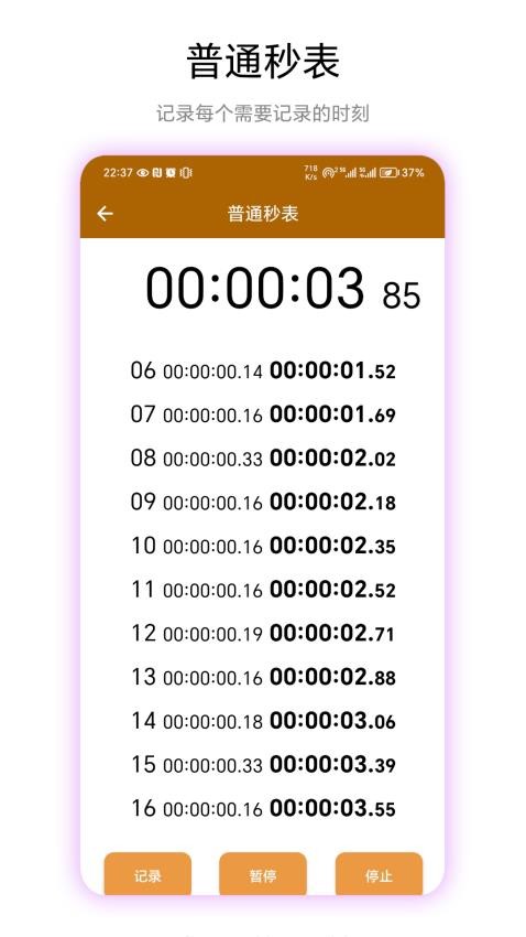 秒表读数app免费版v1.0.4 2