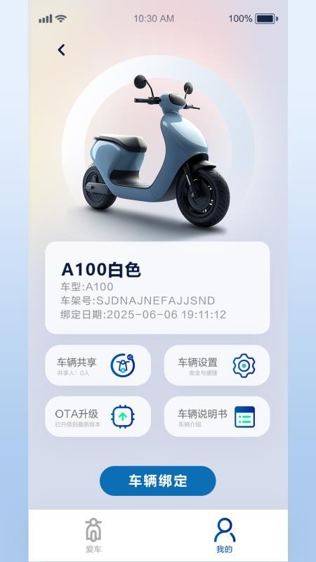 小新智行最新版v1.0.0 1