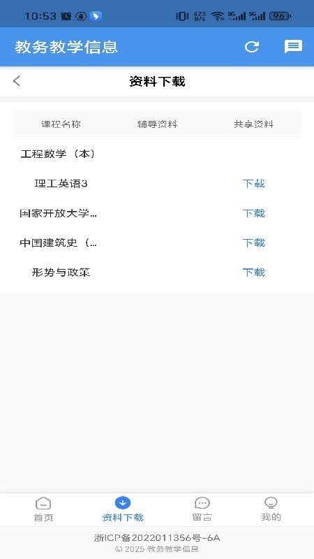 教务教学信息官网版v1.0.0 1