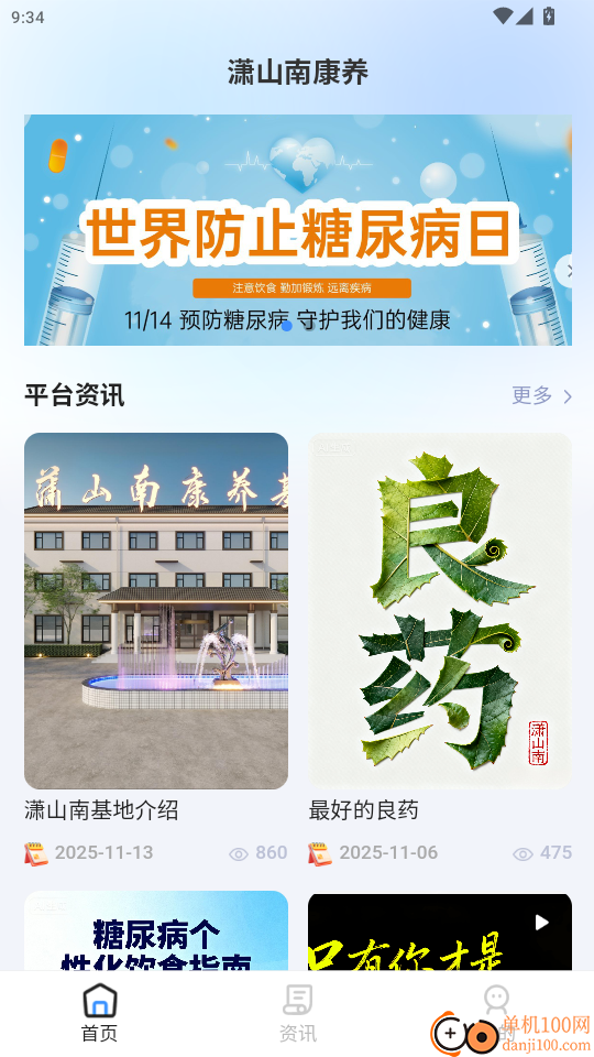 潇山南康养官网版