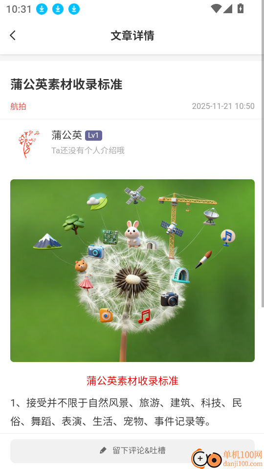 蒲公英素材免费版