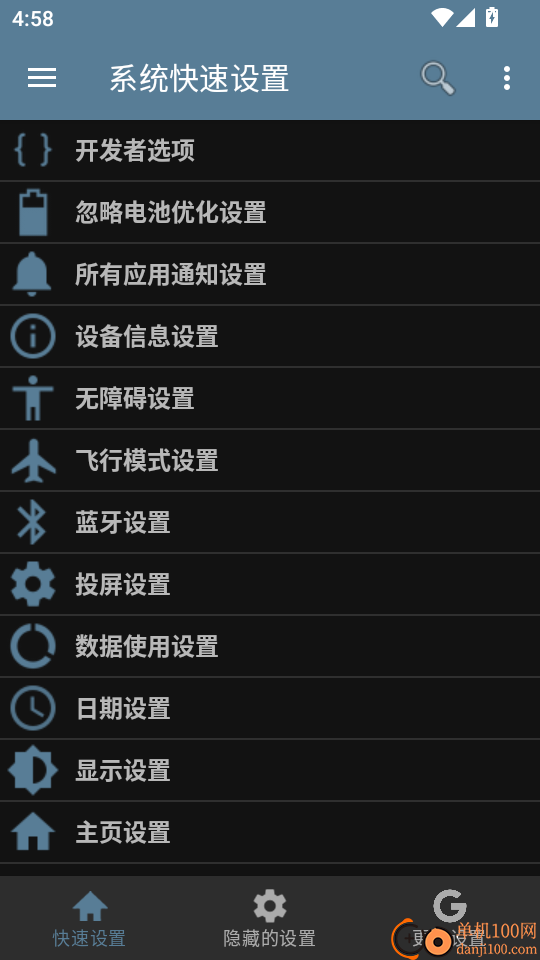 系统快速设置无广告版本