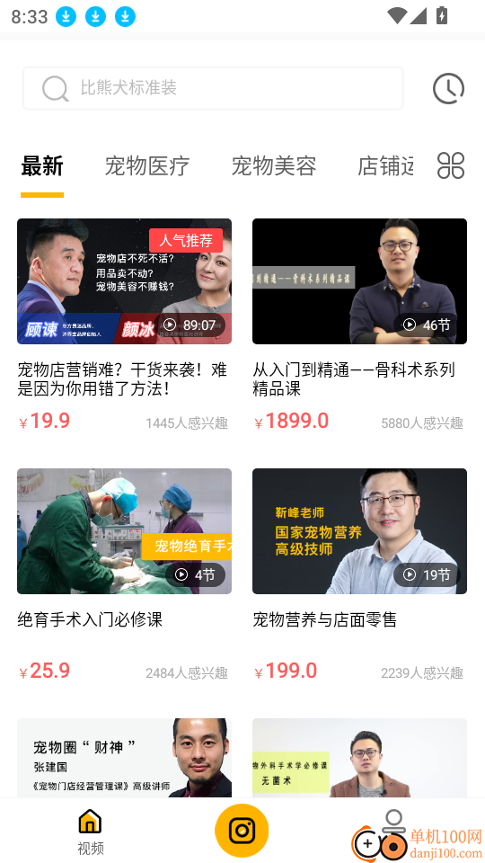 宠才大学手机版