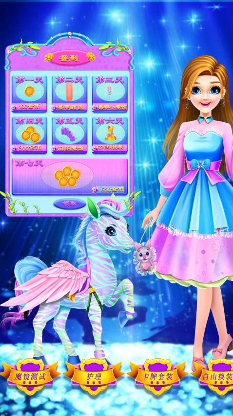 公主和小马时尚测试免费版v8.0.13 5