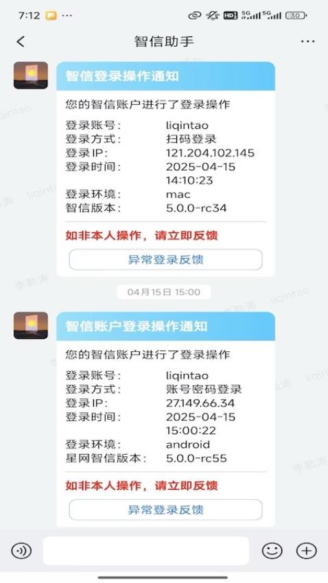 星网智信手机版v5.0.0-rc66(3)