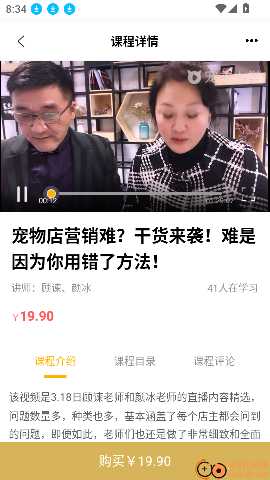 宠才大学手机版