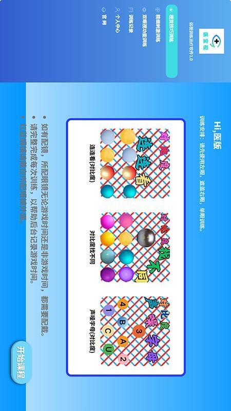 医宝视弱视训练最新版v1.0.1.1119(5)