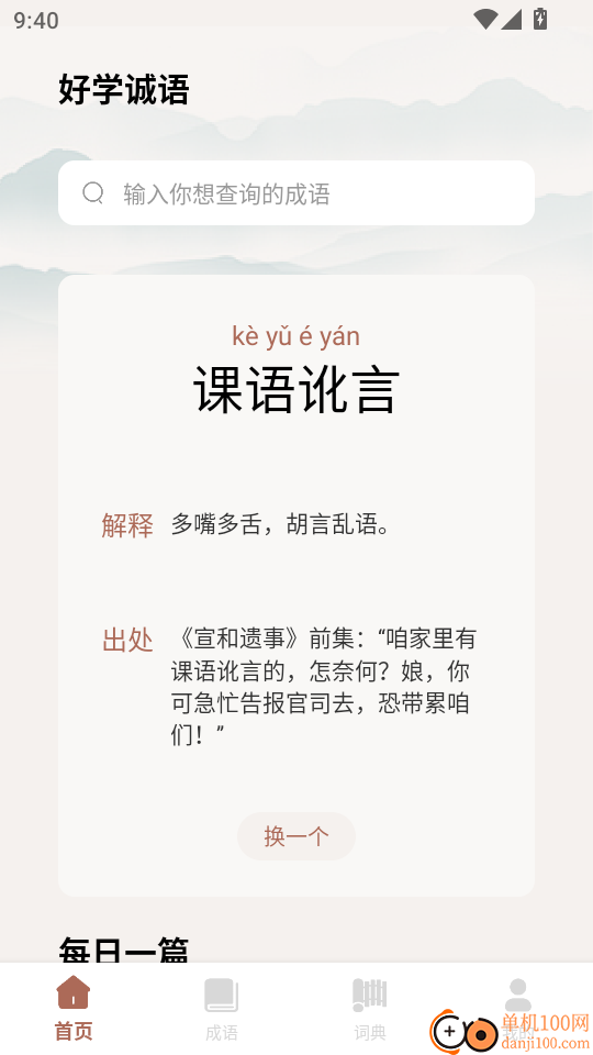 漫趣诚语手机版