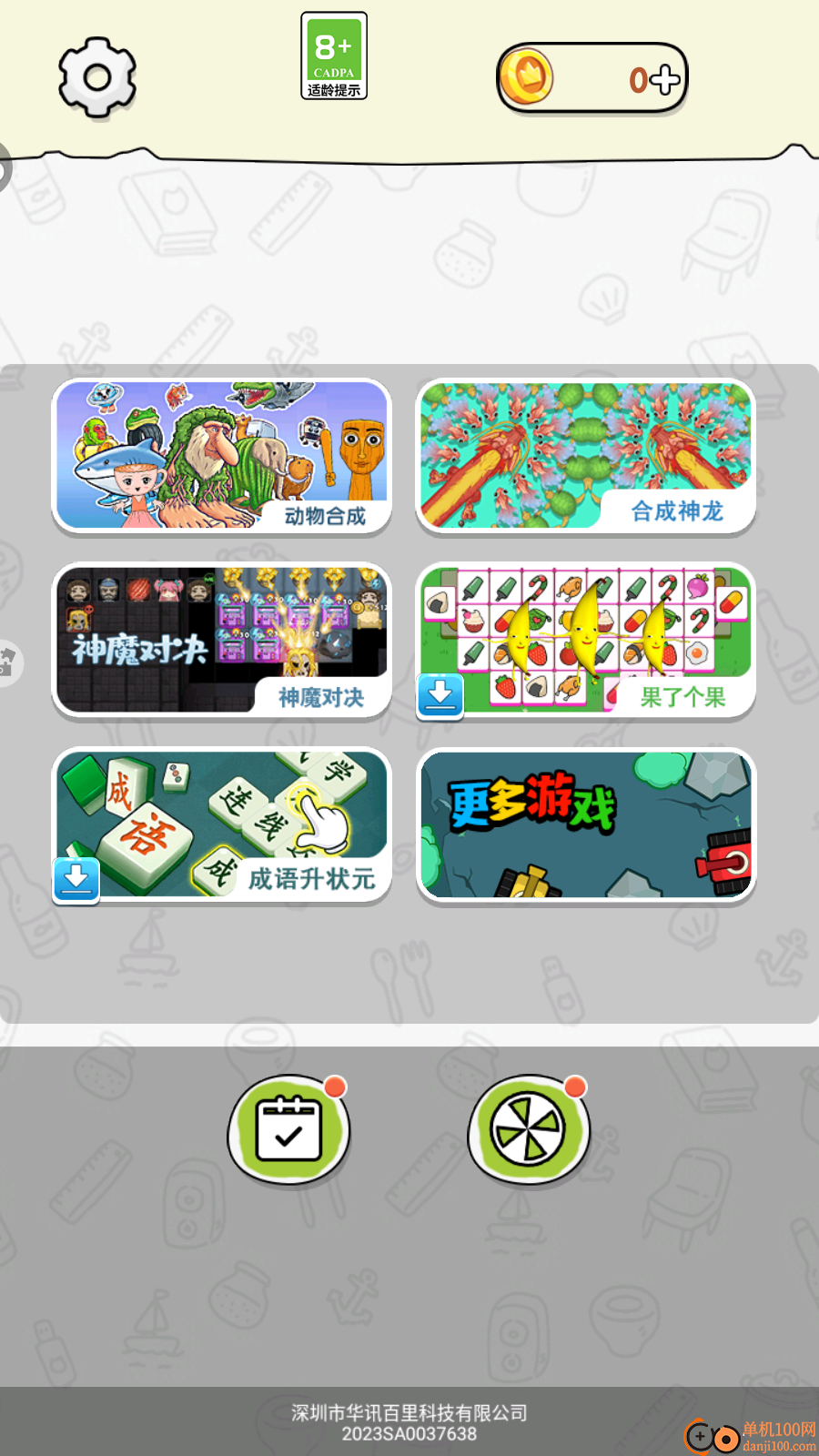 试试都在玩手游