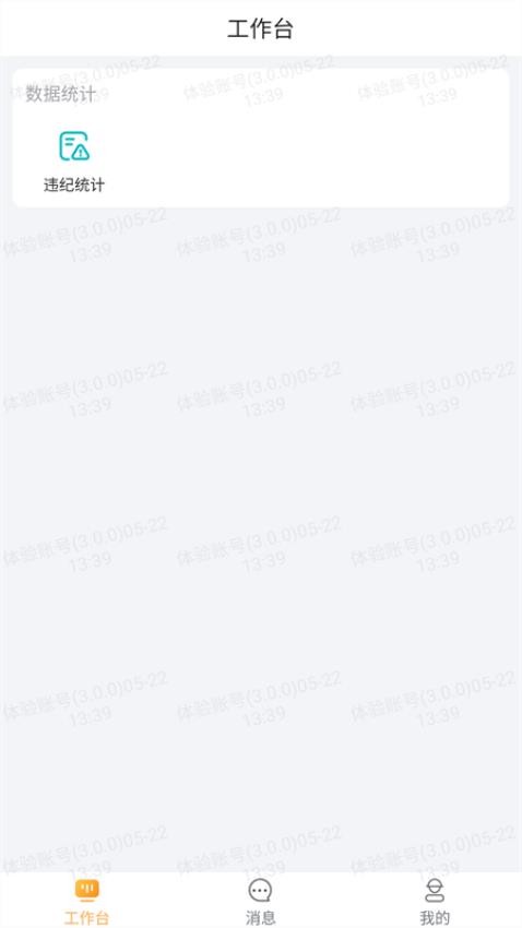 华辉内部系统手机版v4.2.0(2)