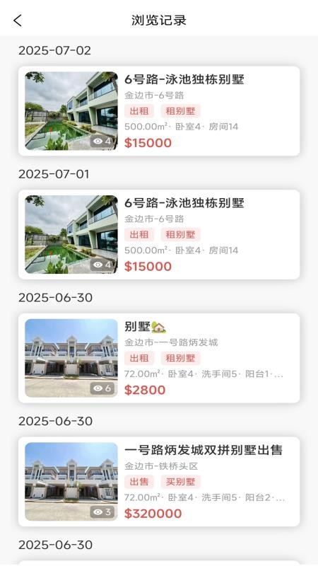 柬埔寨找房免费版appv1.3.2(1)