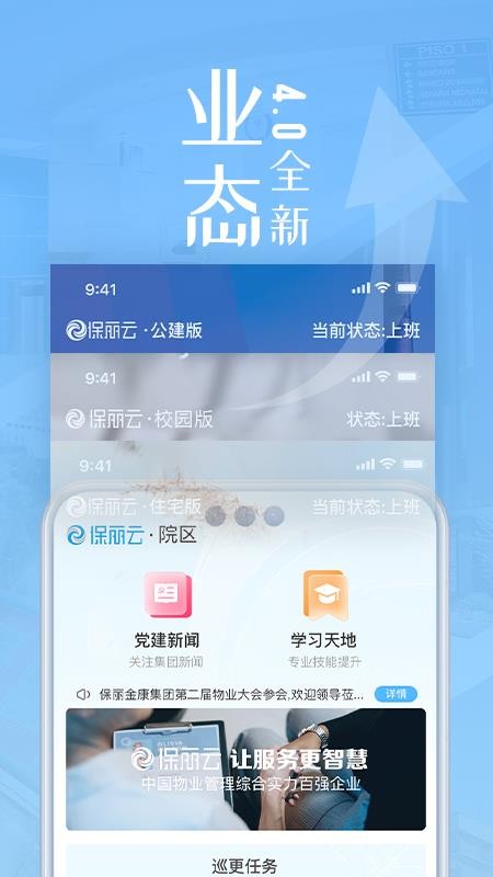保丽云4.0最新版v4.5.1(2)