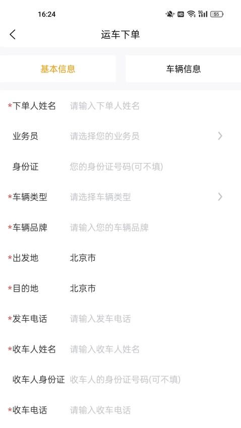 运车达官网版v1.5.5 4