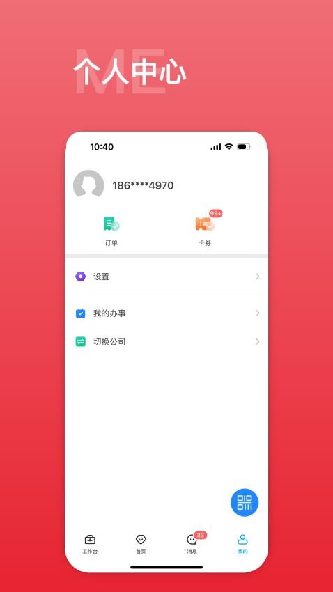 中海商务通app官方版v10.8.1(2)