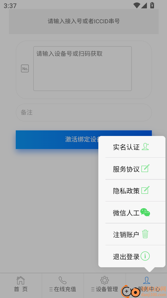 随身WIFI最新版