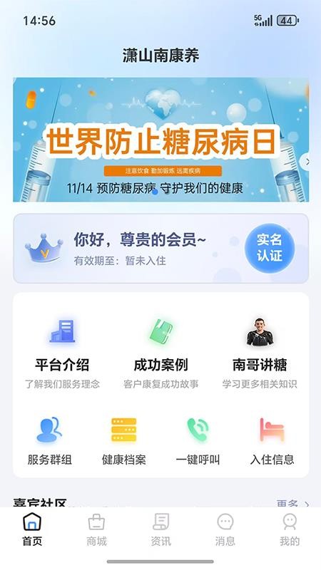 潇山南康养官网版v1.0.8(4)