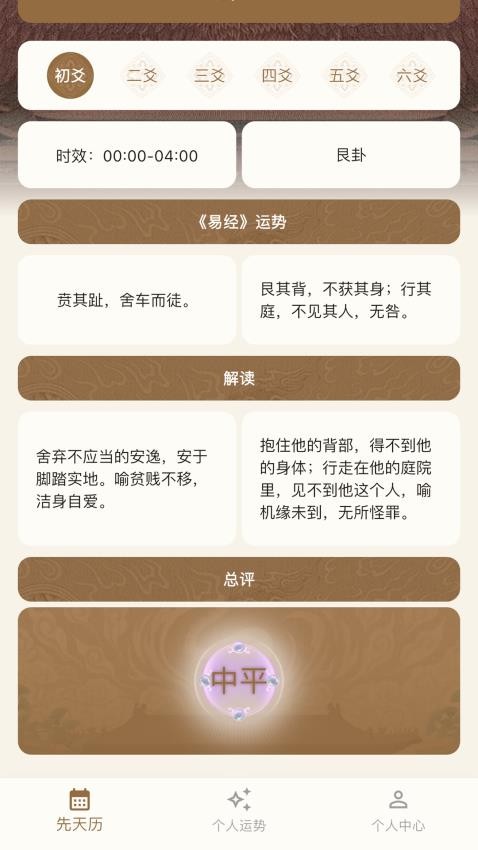 邵氏先天历官网版v05162244(3)