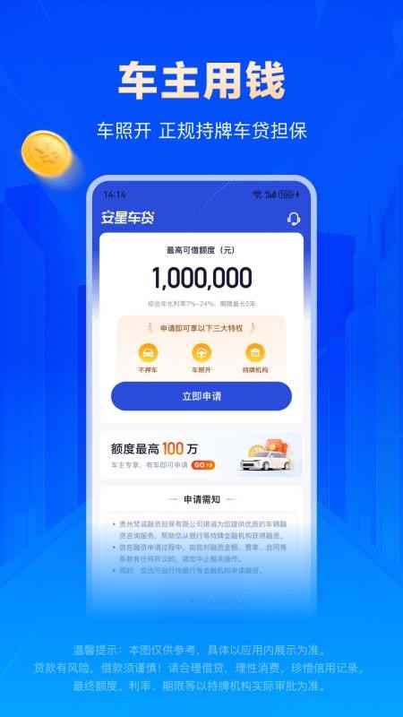 安星车贷官方版v1.0.0(3)