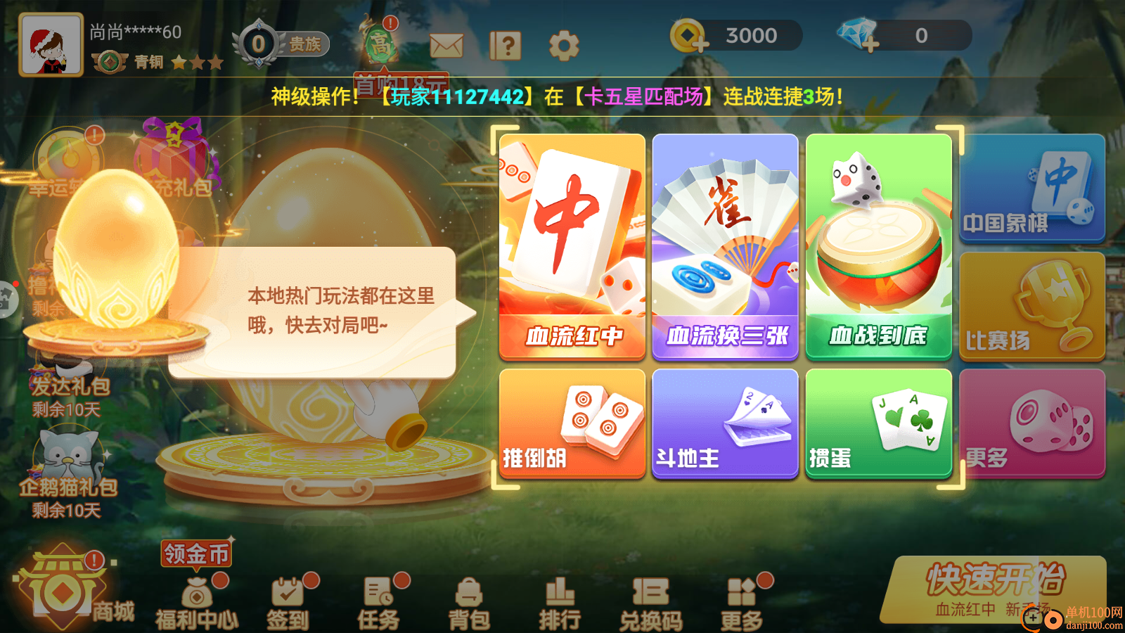 尚尚四川麻将手游华为版