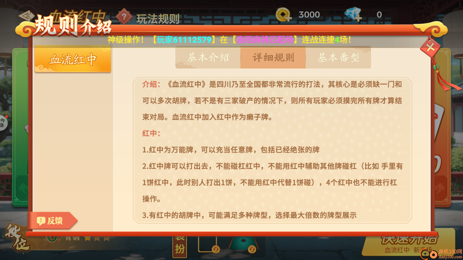 尚尚四川麻将手游华为版