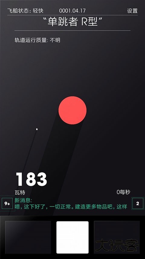 太空计划游戏(SPACEPLAN)v2.0.7 4