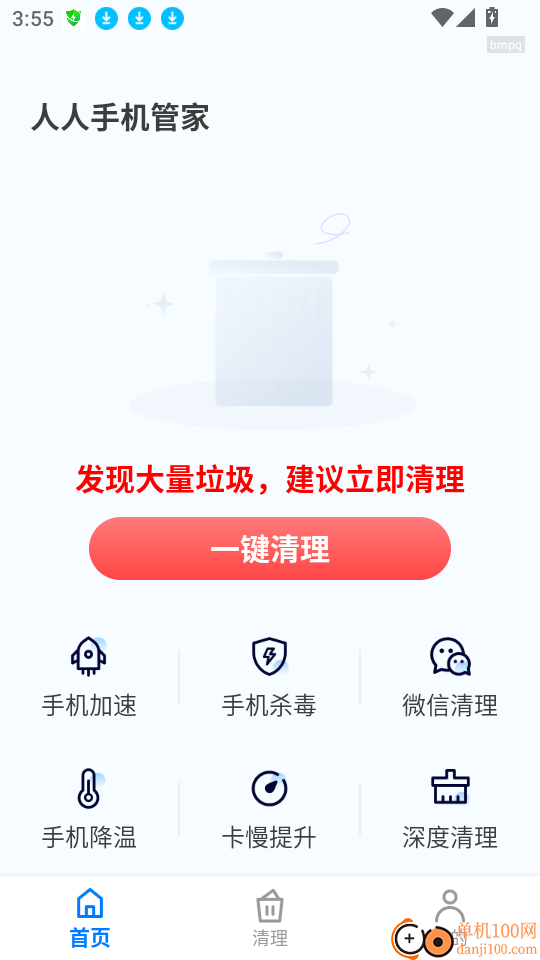 人人手机管家免费版