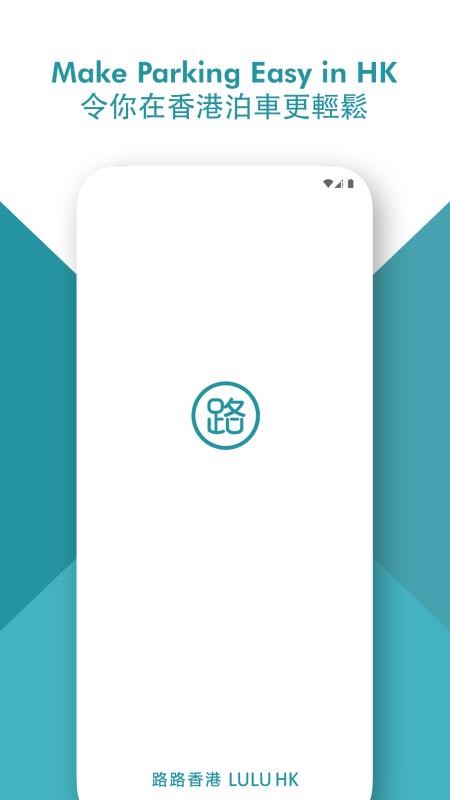 路路香港官网版v1.0.2 8